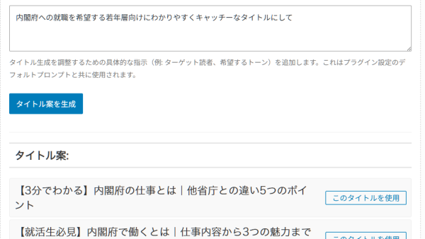 「AIタイトル生成」機能：動作デモと技術的特徴