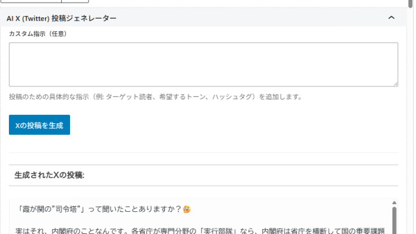「AI抜粋生成」「SNSシェア文生成」機能：動作デモ