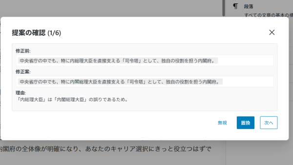 「AI誤字脱字チェック」機能：動作デモ