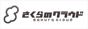 さくらのクラウド